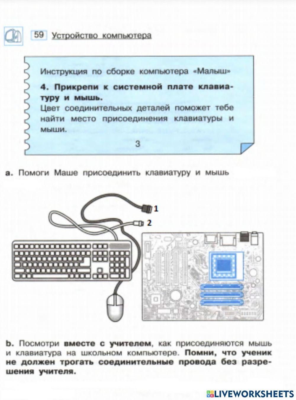 Информатика 1 ч.2 класс Бененсон Е.П interactive exercise | Live Worksheets