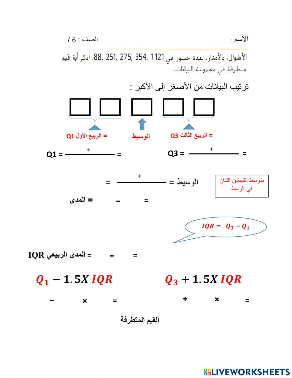 القيم المتطرفة