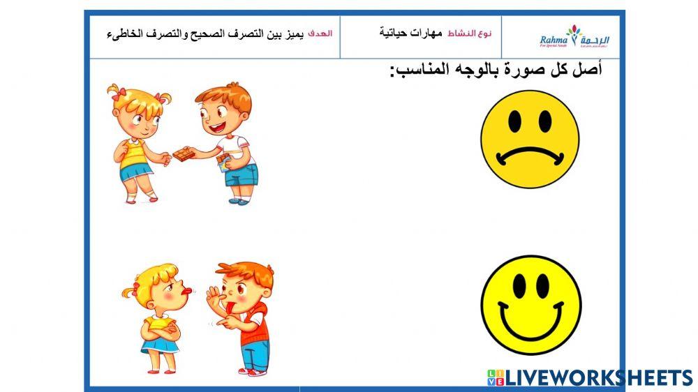 مهارات حياتية2