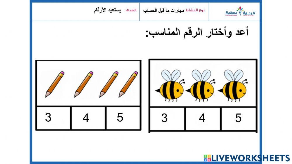 مهارات ماقبل الحساب1