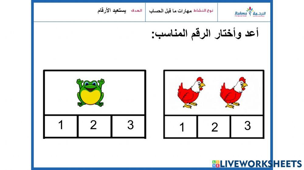 مهارات ماقبل الحساب1