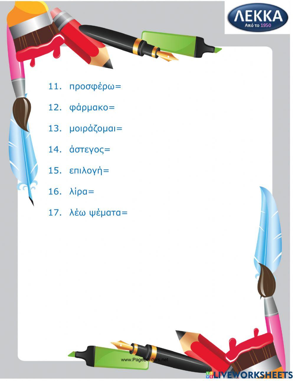Spelling B class Test 3rd term Spelling B class Test 3rd term
