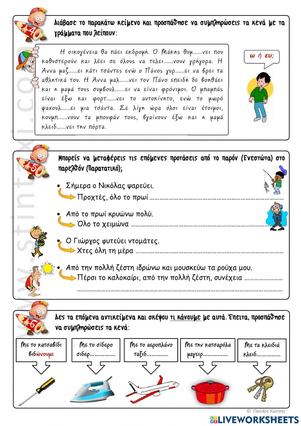 20. Επαναληπτικό