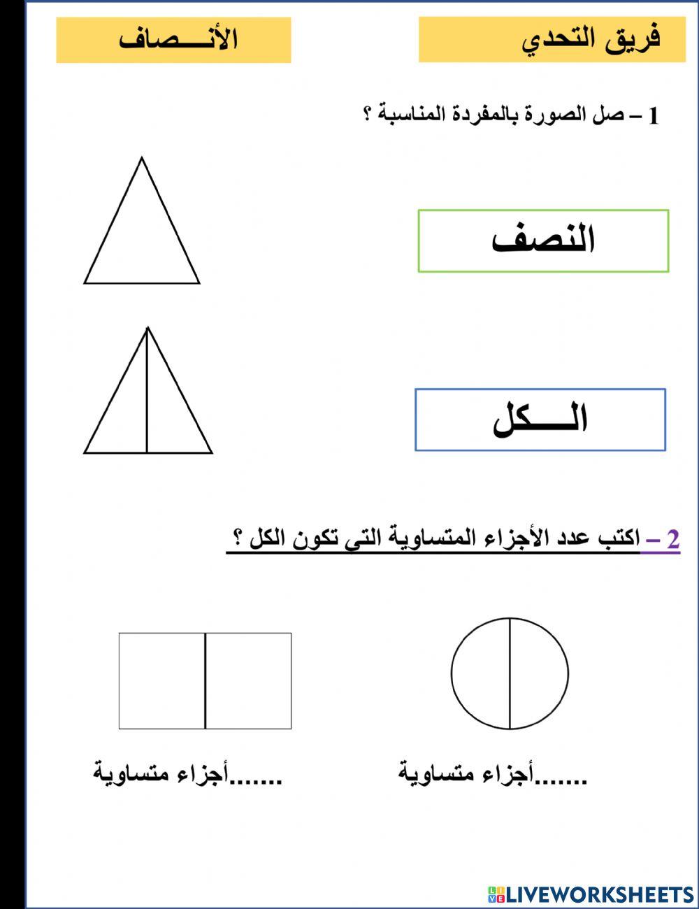 الانصاف تحدي
