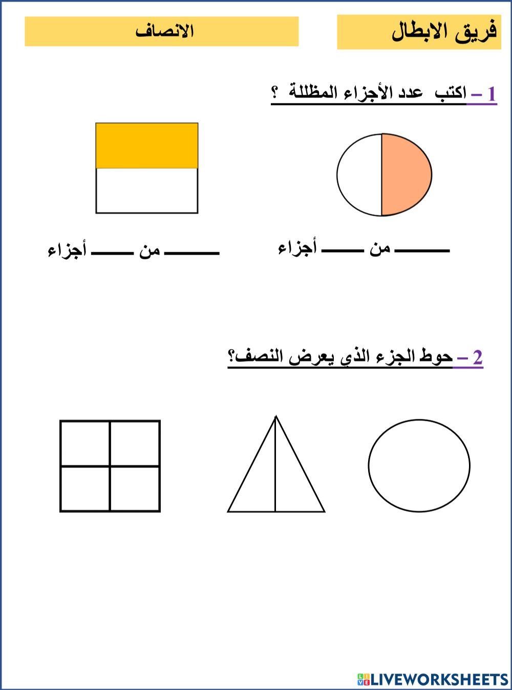 الانصاف ابطال