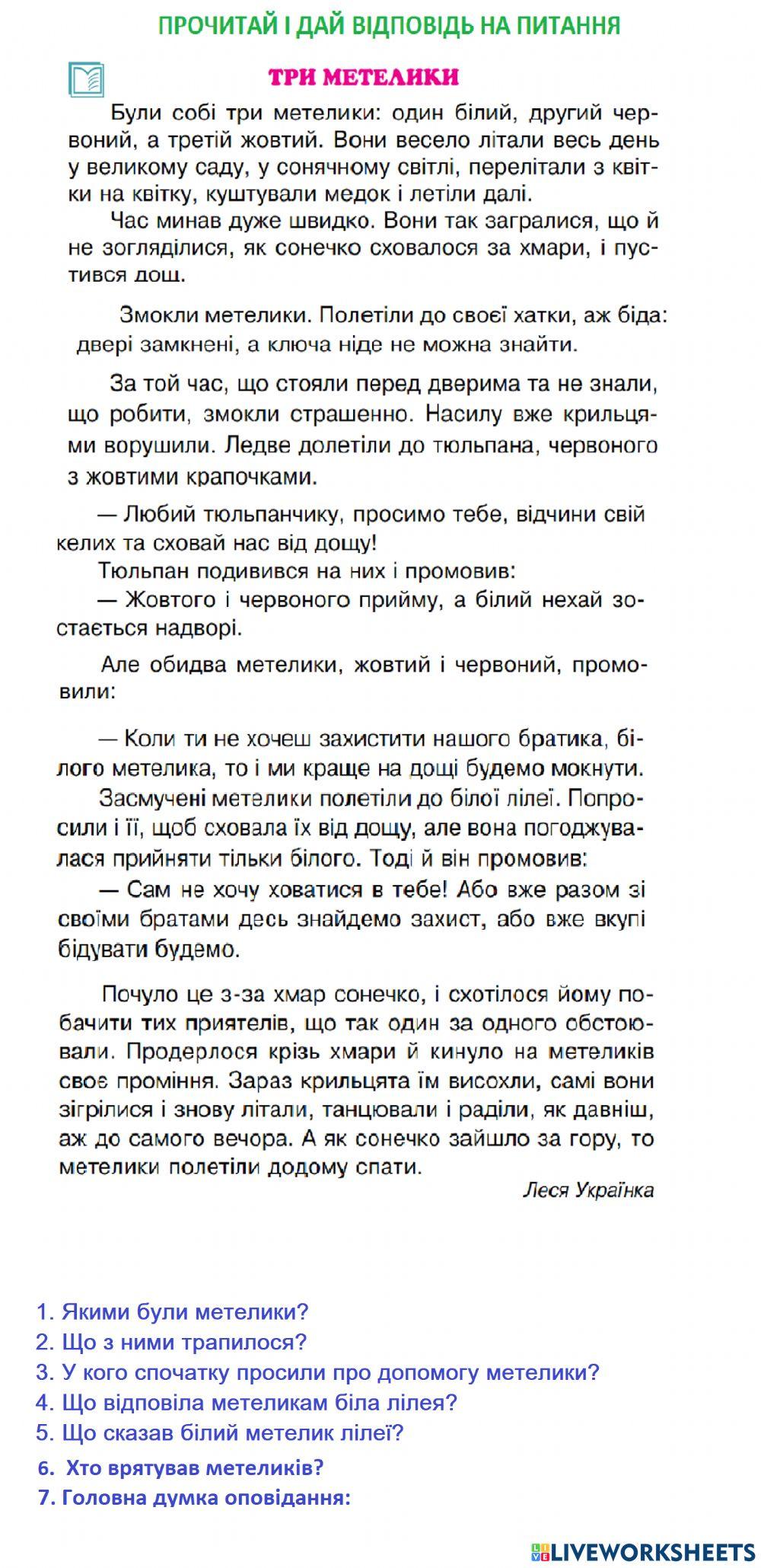 Уважно читаю!