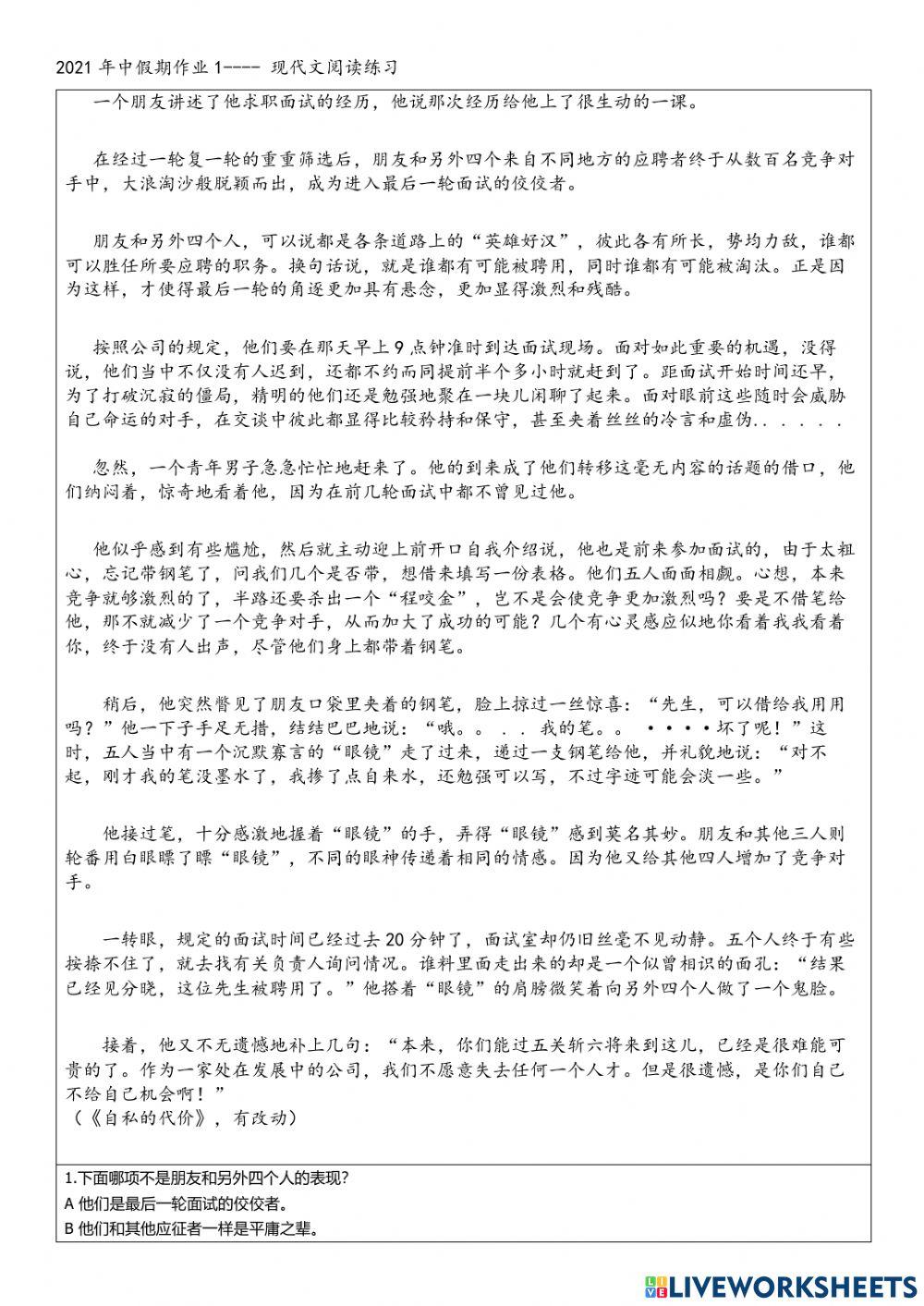 初中华文班朗读篇章