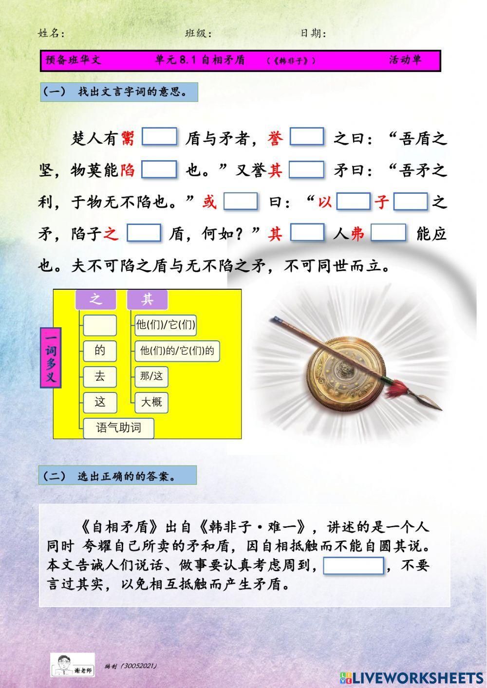 预备班 8.1 自相矛盾