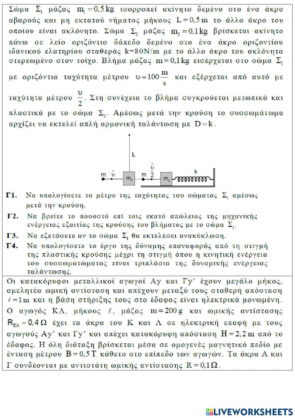 Physics test-23