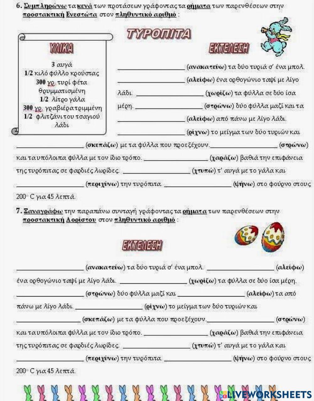 Επαναληπτικό Πάσχα 2