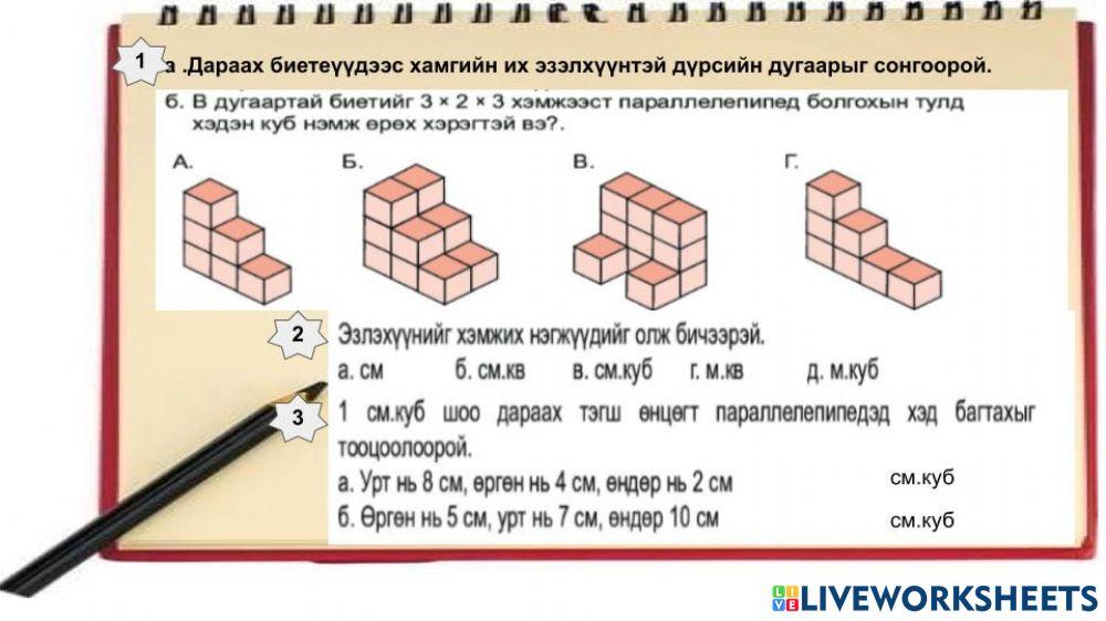 970601 | Эзэлхүүн | Д.Оролмаа | LiveWorksheets