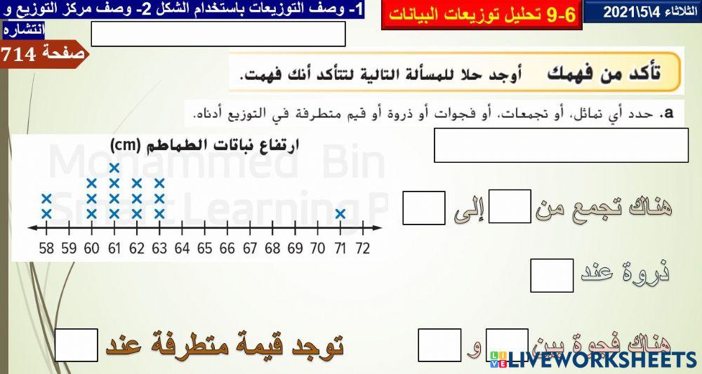 تحليل توزيعات البيانات