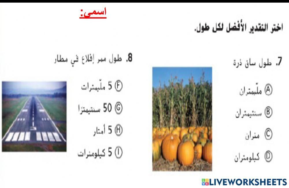 وحدات مترية