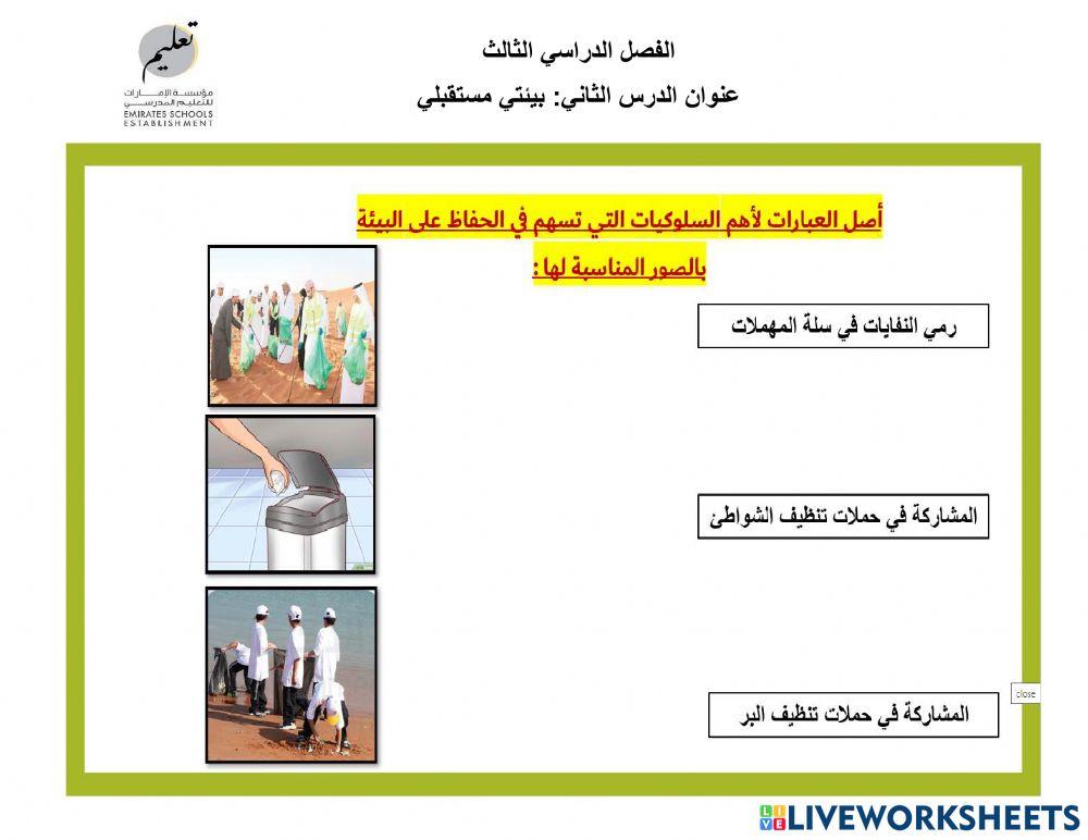 بيئتي مسؤوليتي