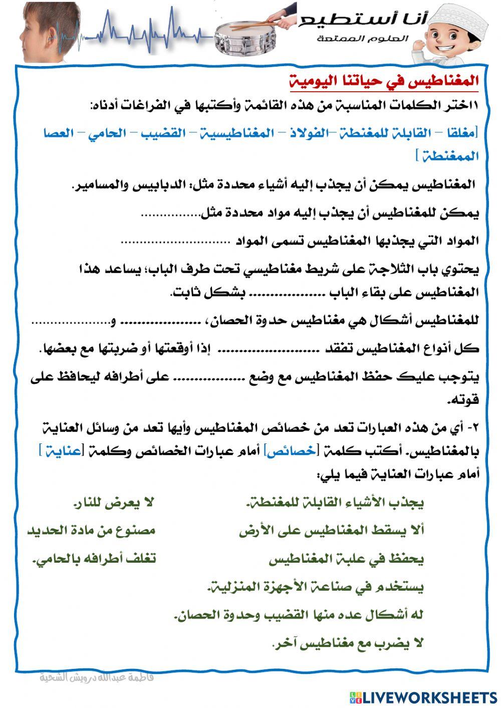 المغناطيس في حياتنا اليومية