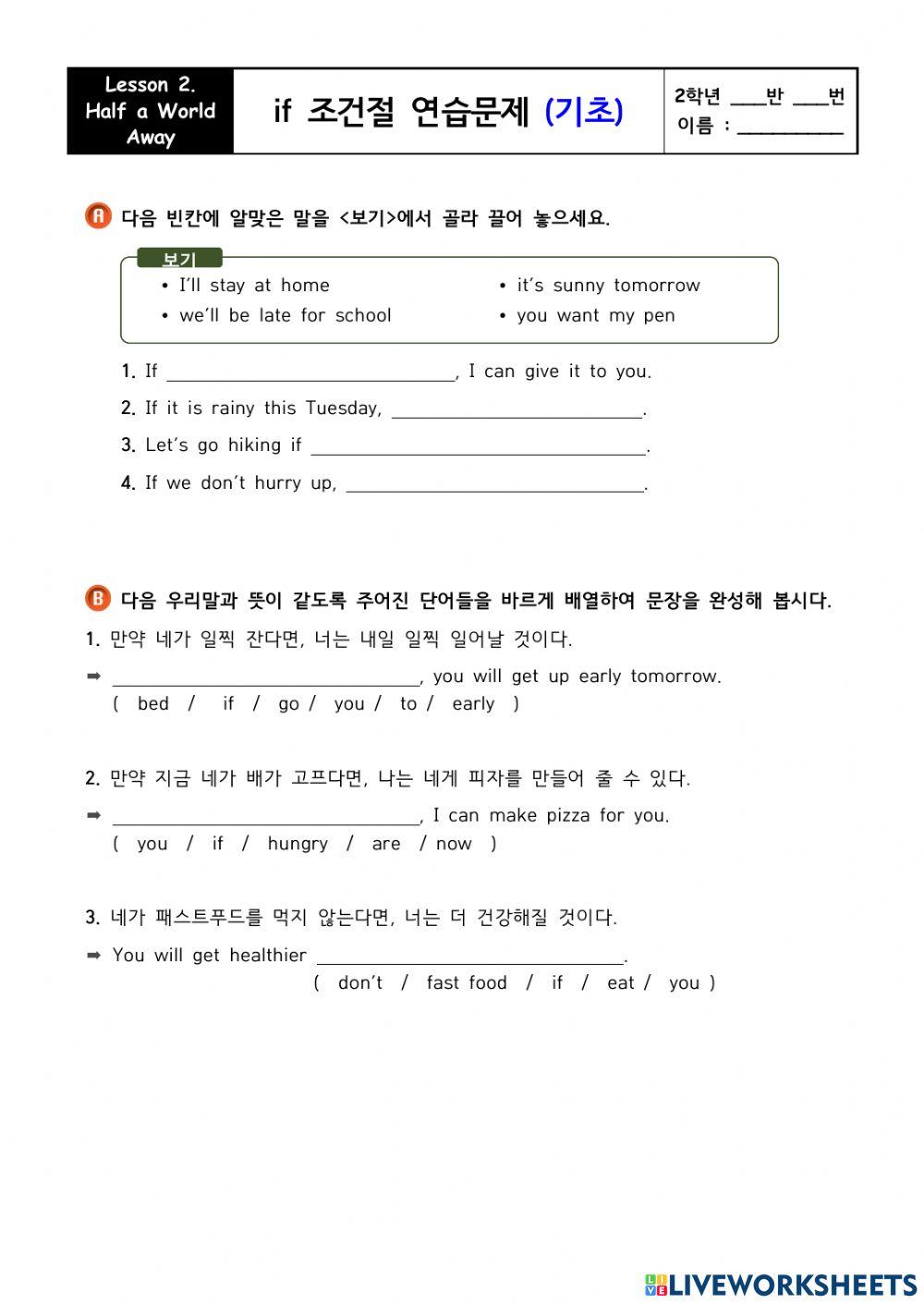 중2 비상 2과 문법 조건절 if 연습문제(기초)