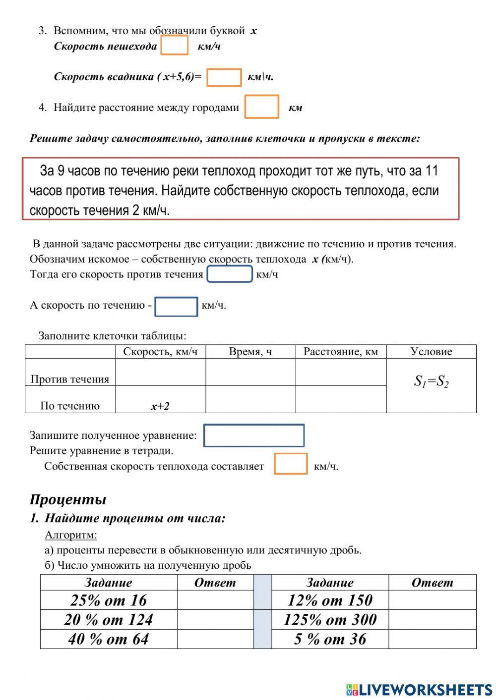 Уравнения, проценты