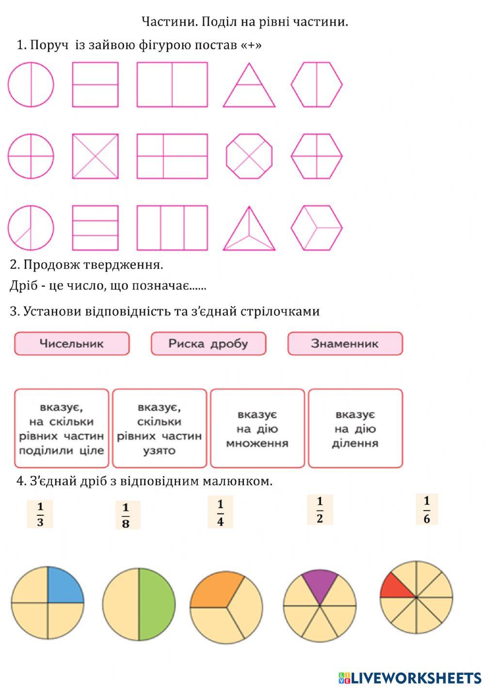 Частини. Поділ на рівні частини.