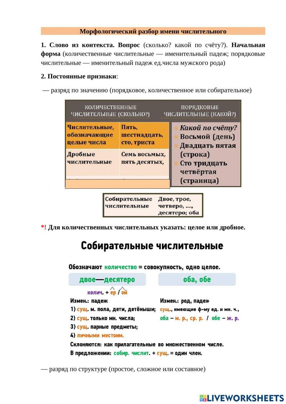 Морфологический разбор числительного вторыми. Морфологический разбор числительного вторыми