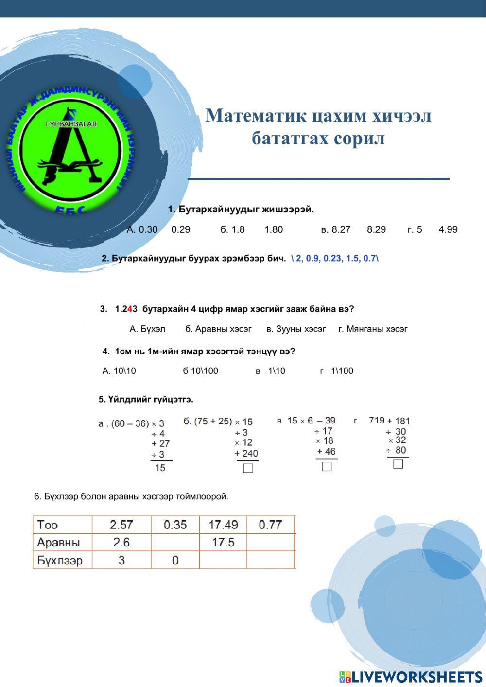 4а цахим сорил worksheet | Live Worksheets