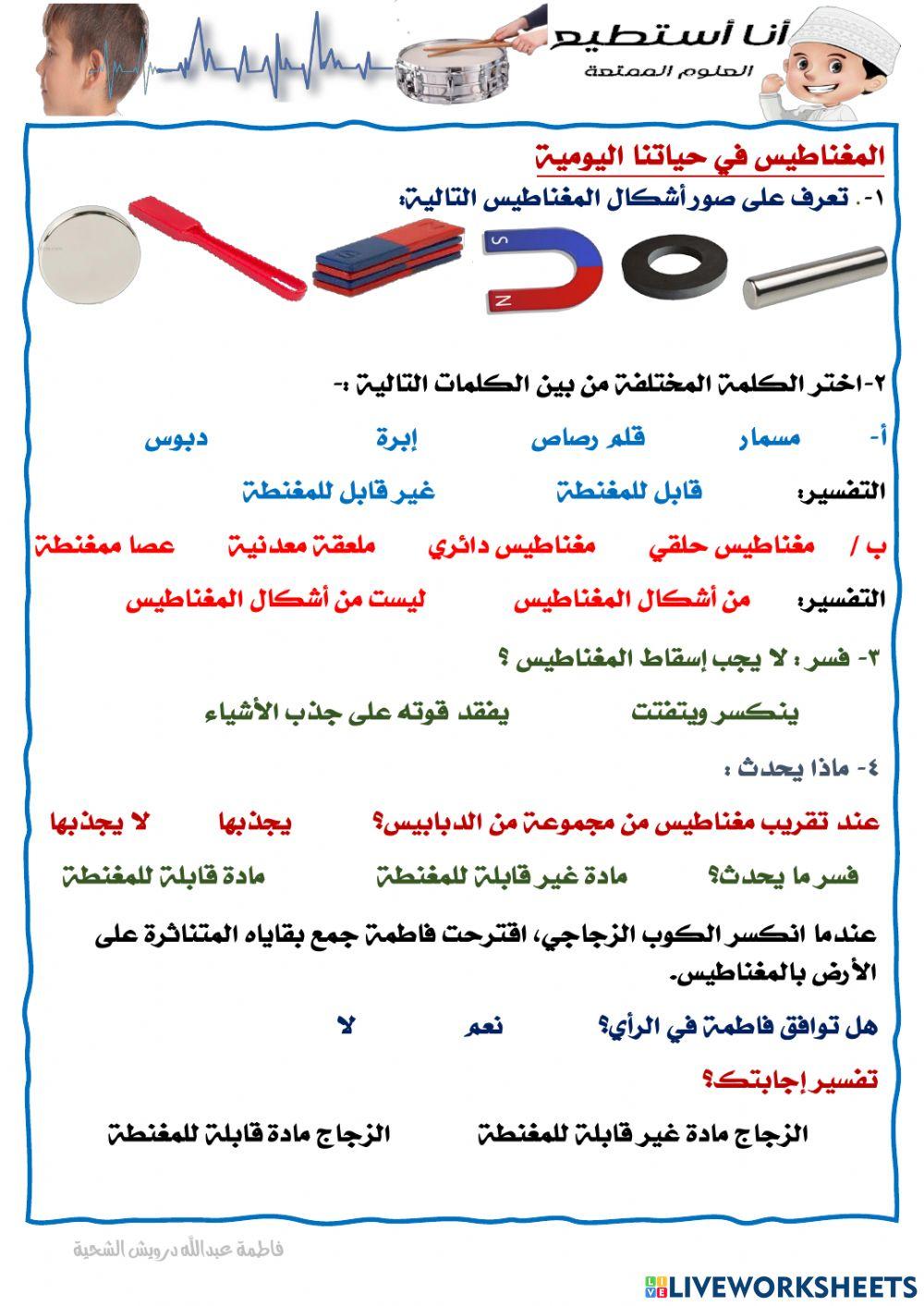المغناطيس في حياتنا اليومية