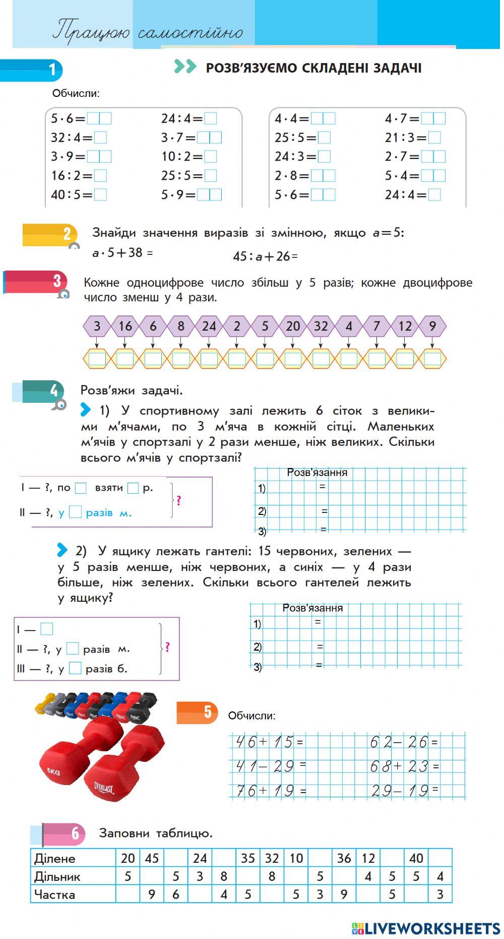 Складені задачі