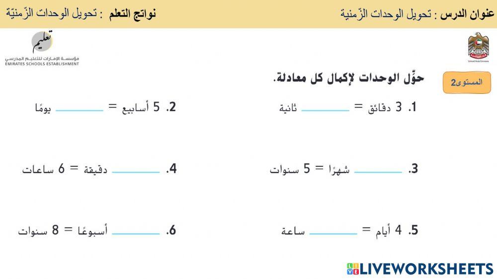 الوحدات الزمنية