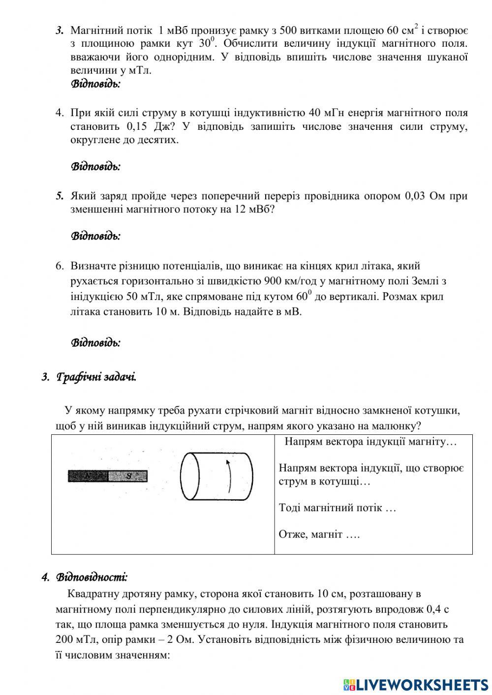 Повторення Магнітне поле