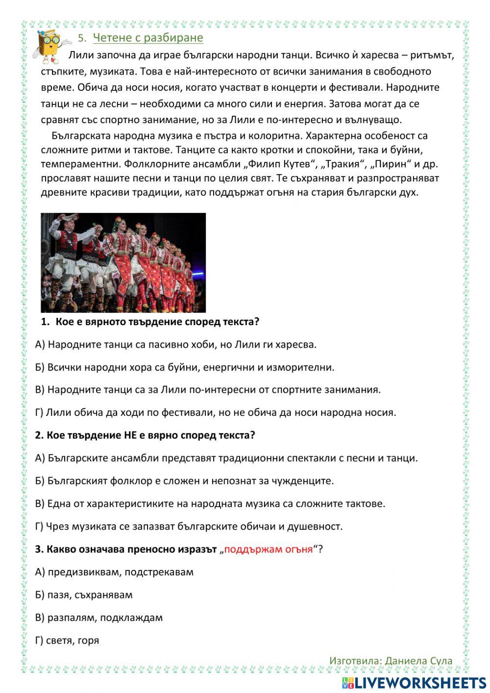 Български като втори език - упражнения за 6 клас