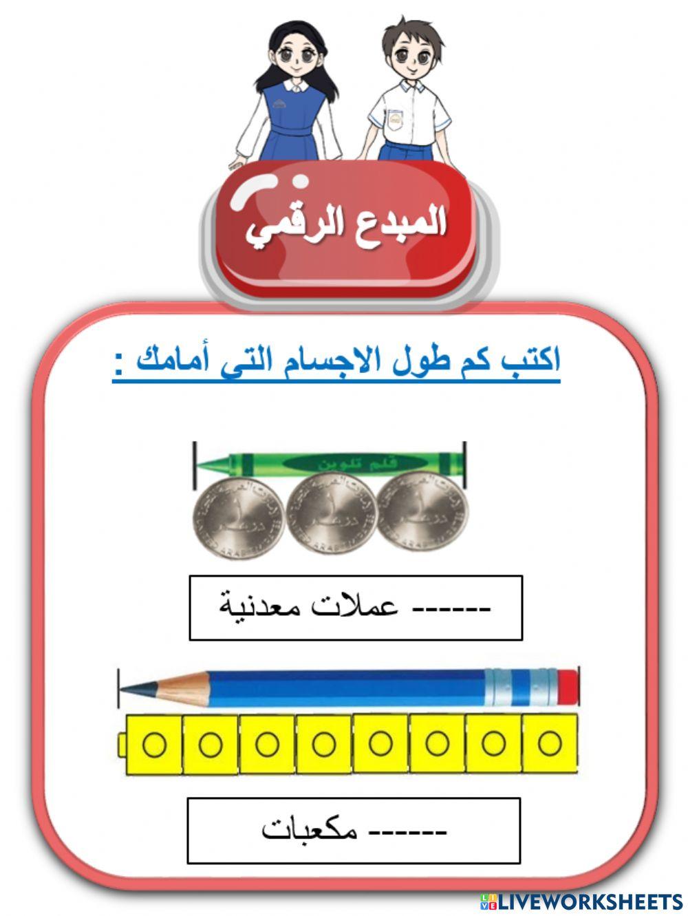 القياس4
