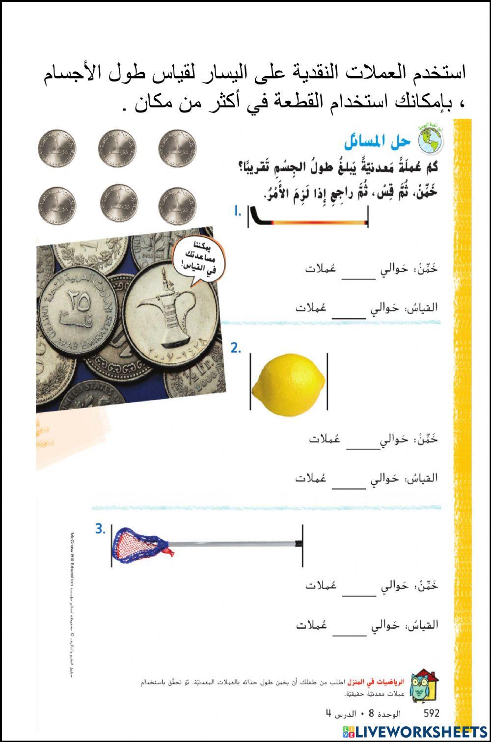 استراتيجية حل المسائل الطول