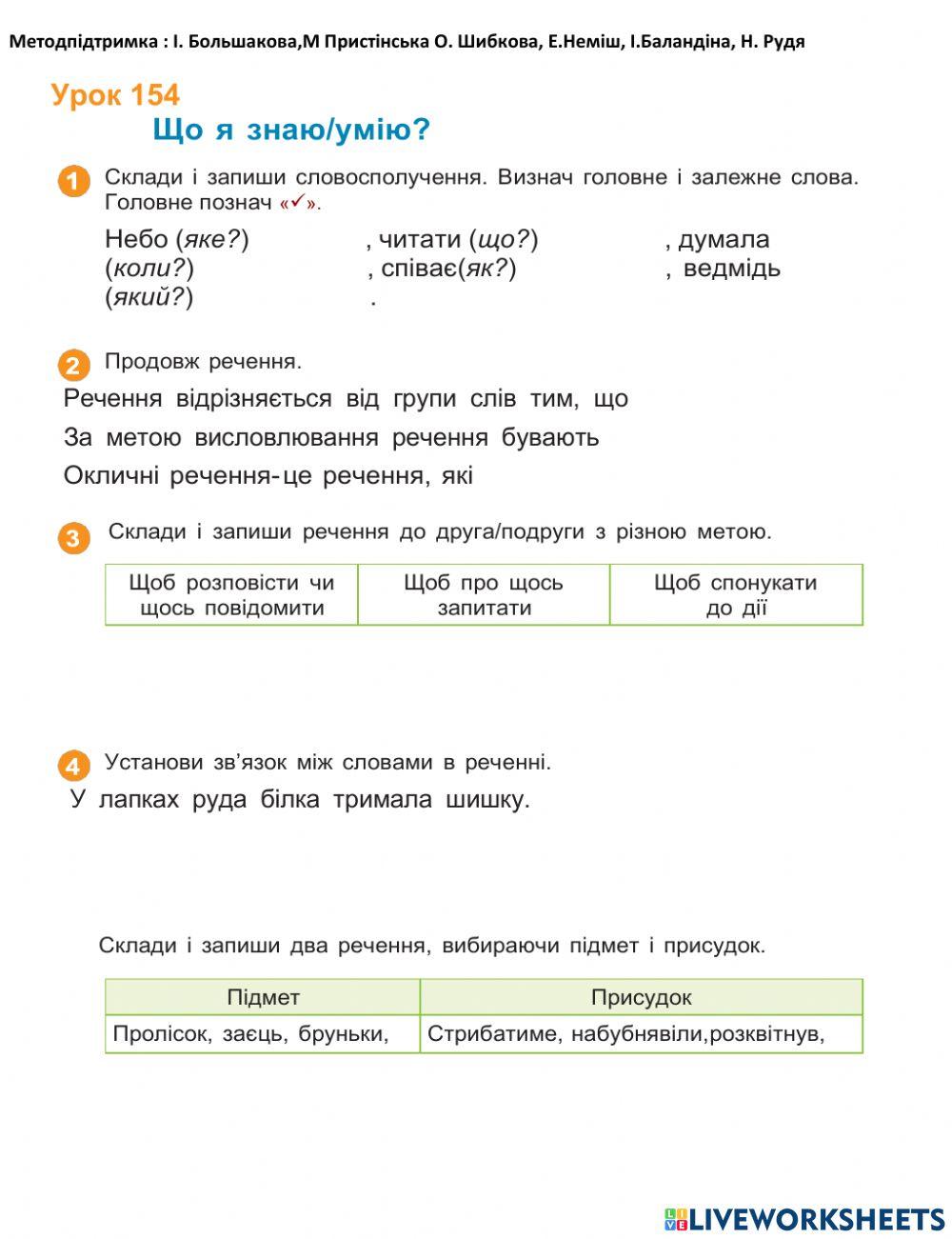 Українська мова