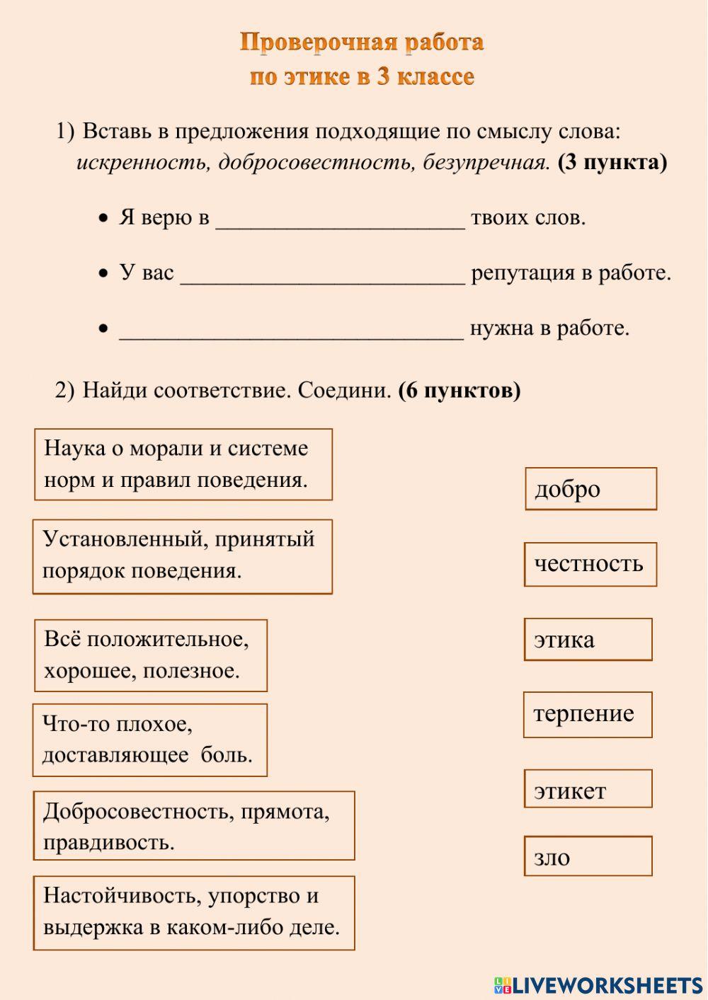 Проверочная работа по этике в 3 классе