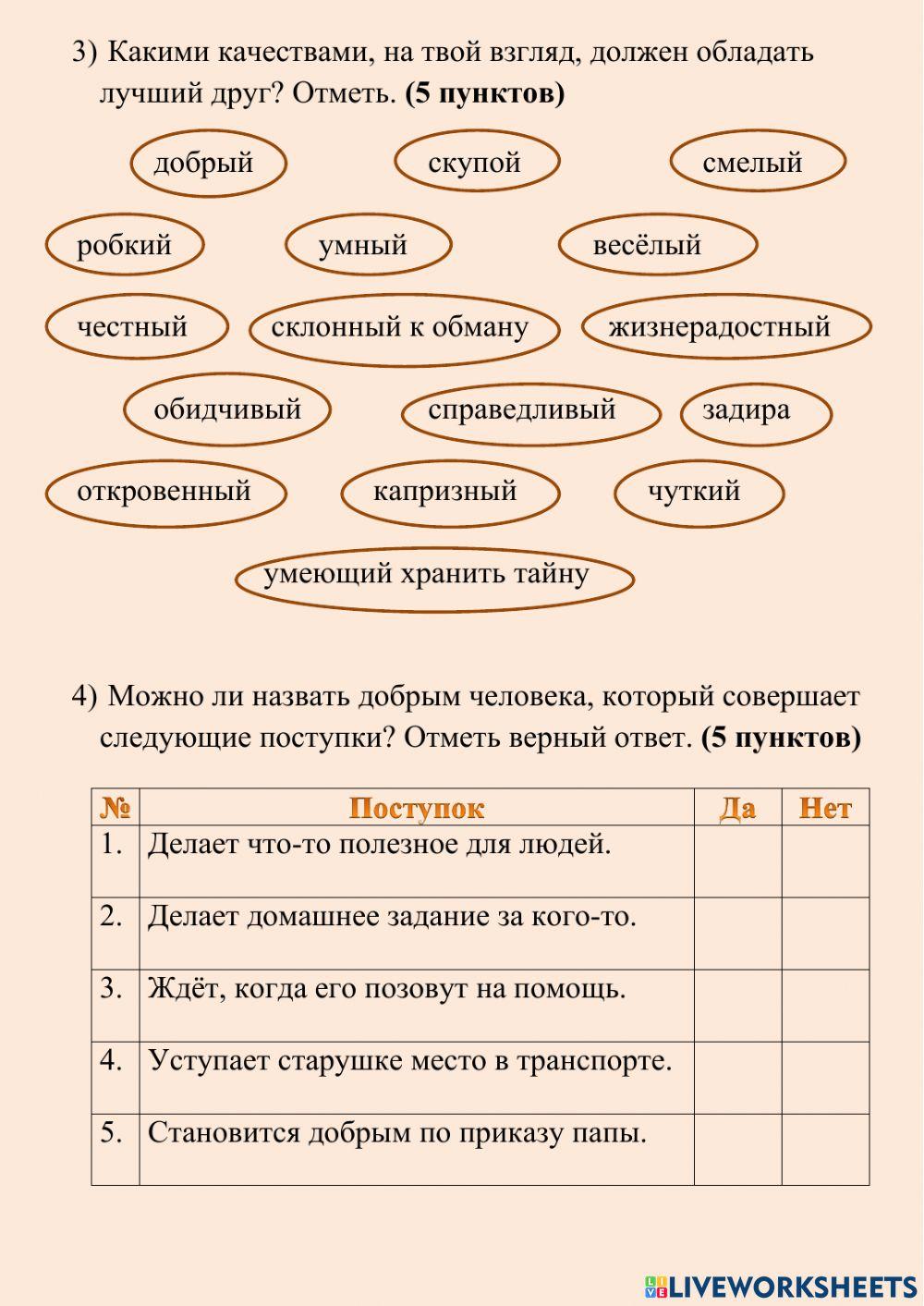 Проверочная работа по этике в 3 классе