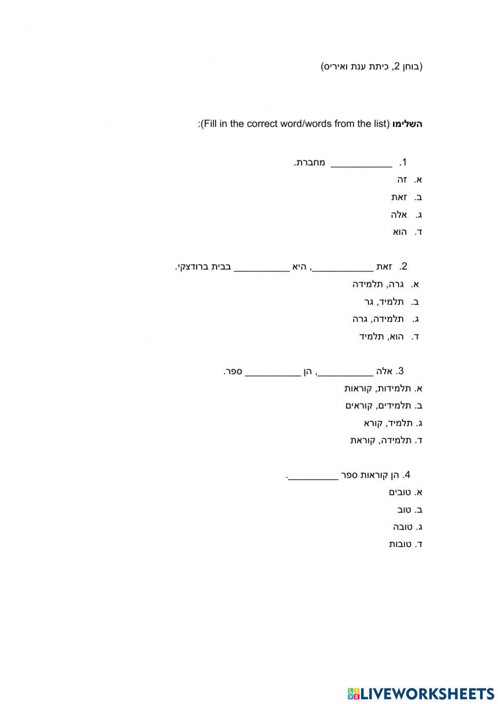 מבדק כינוי רומז יחיד-רבים