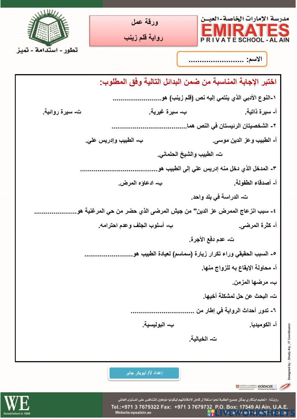 رواية قلم زينب