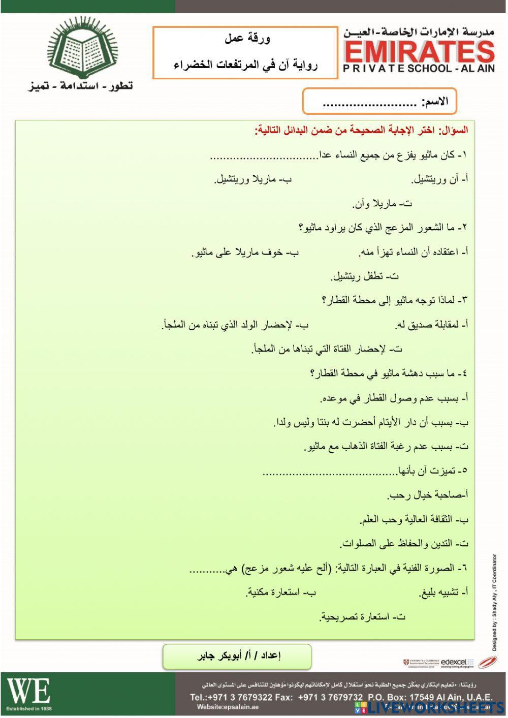 رواية آن في المرتفعات الخضراء2