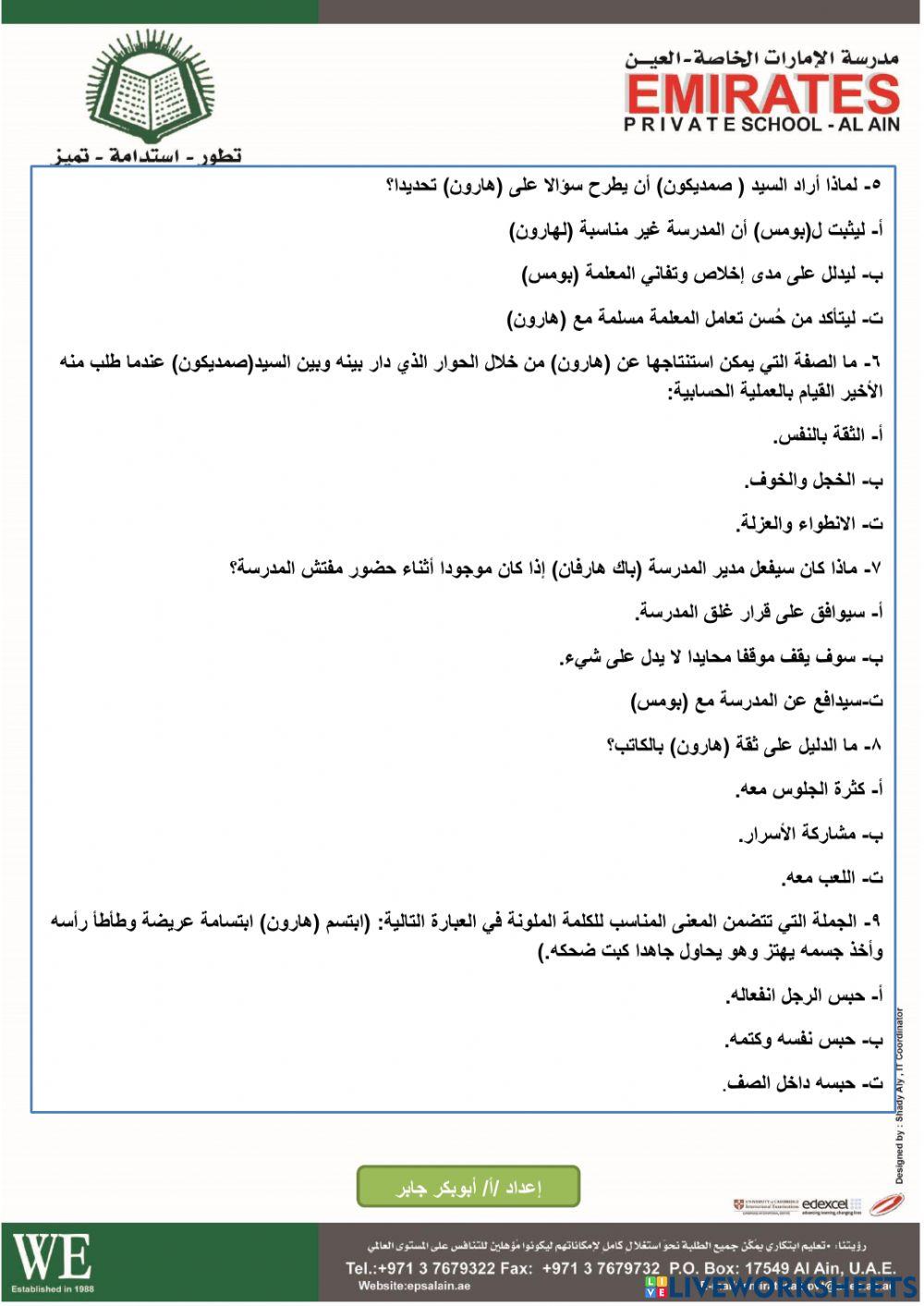 رواية عساكر قوس قزح الفصل التاسع والعاشر