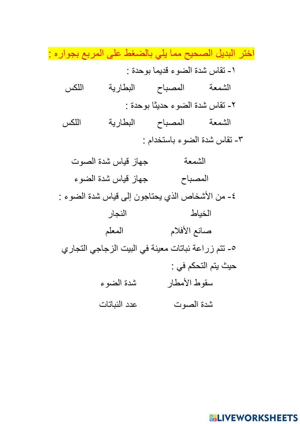 مفهوم شدة الضوء