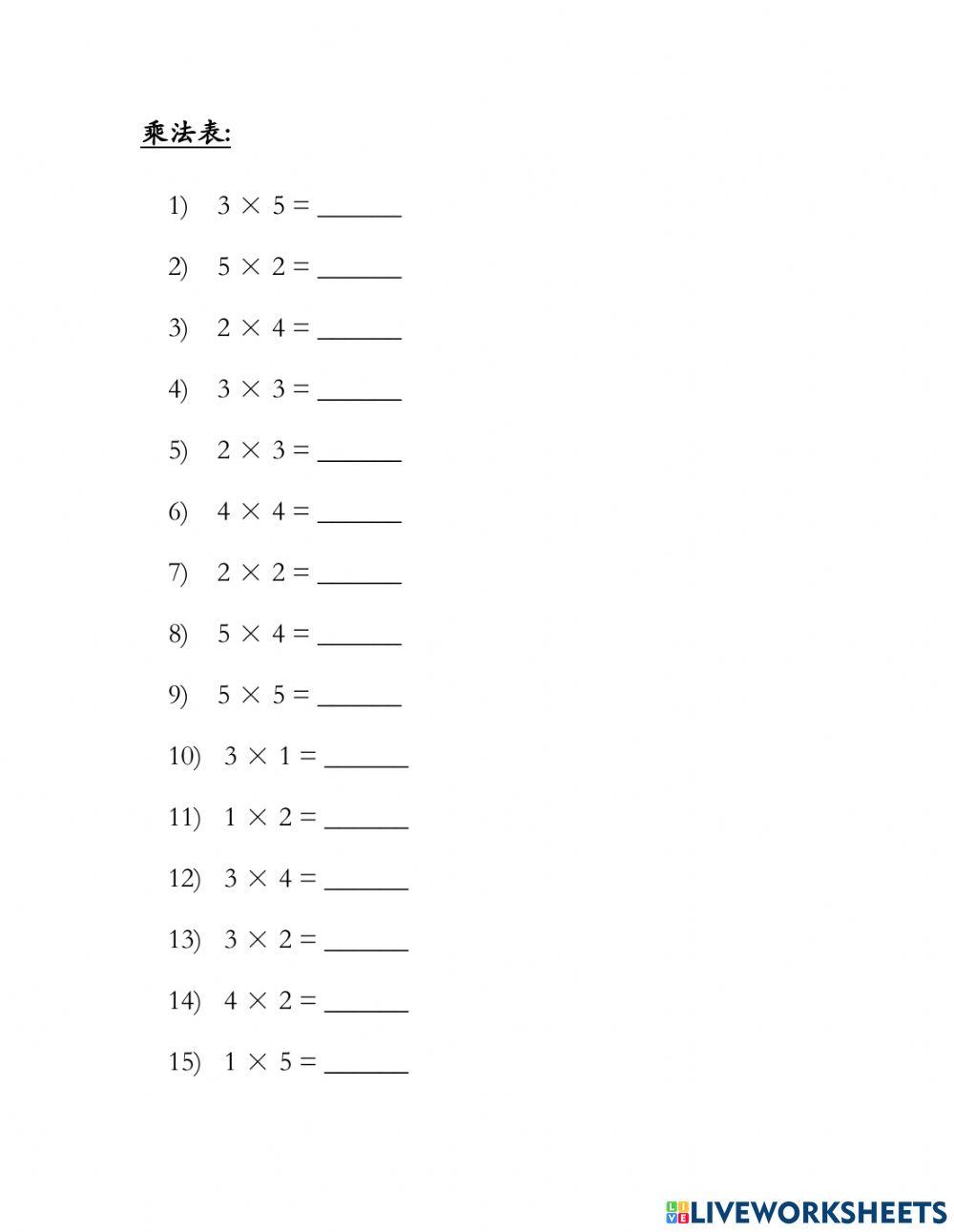 数学乘法表 multiplication