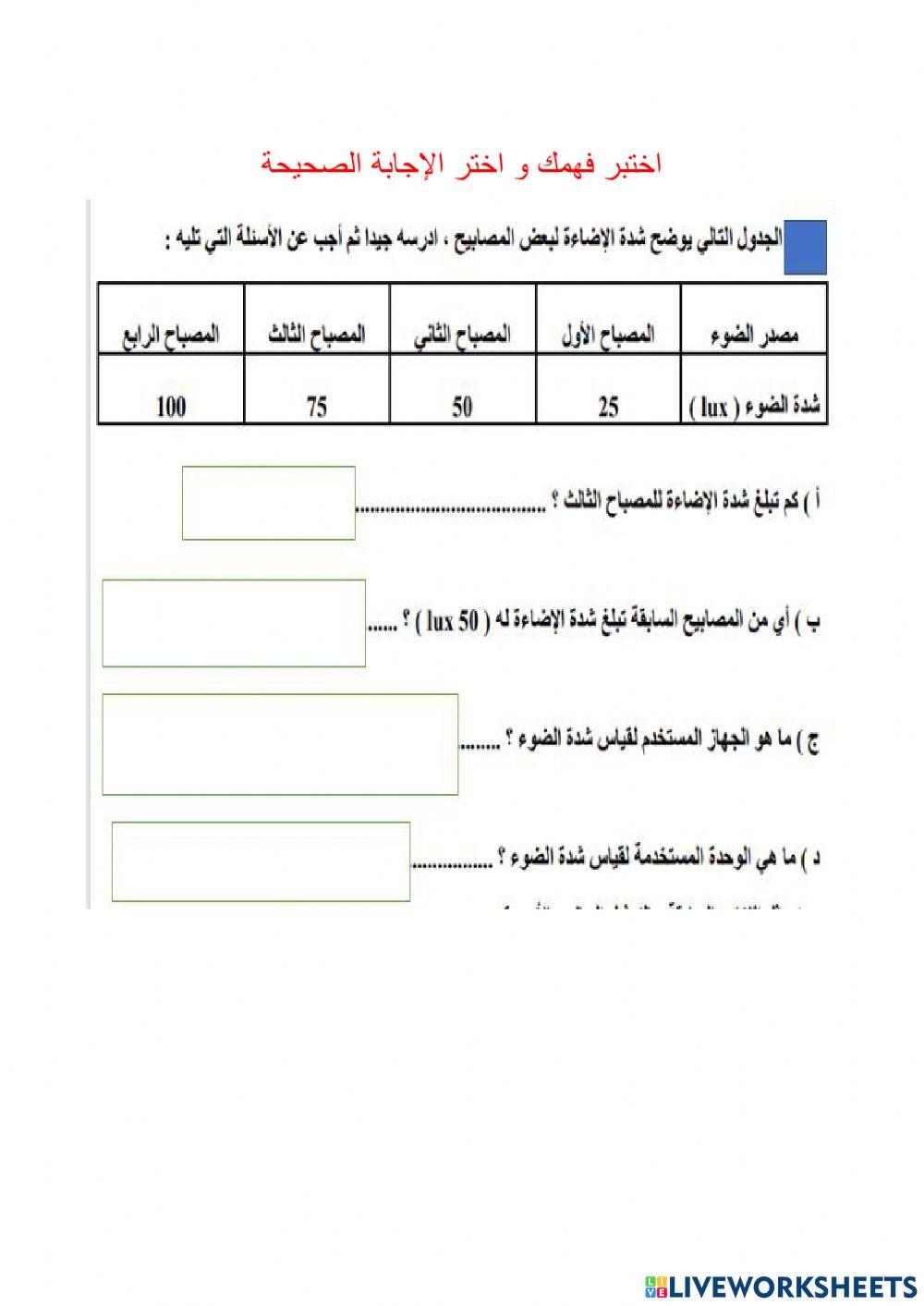 شدة الضوء