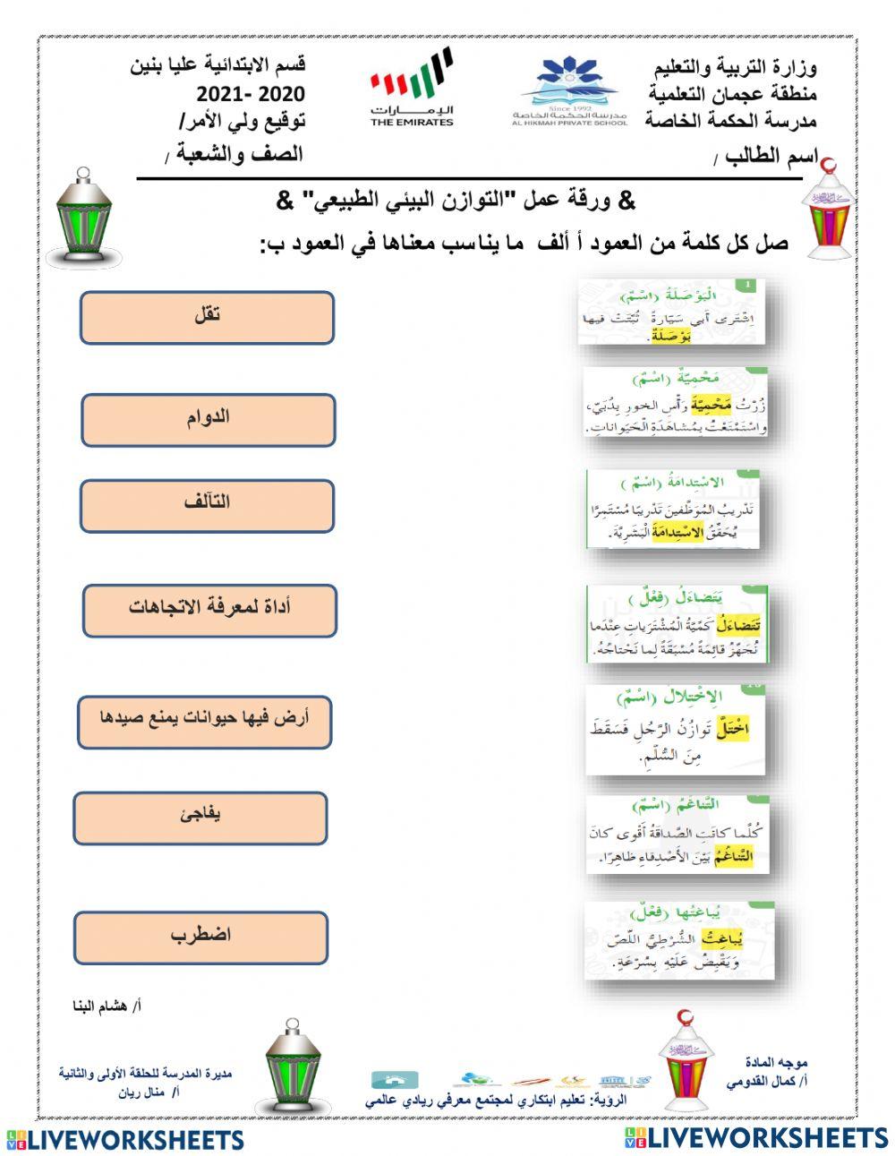 التوازن البيئي الطبيعي
