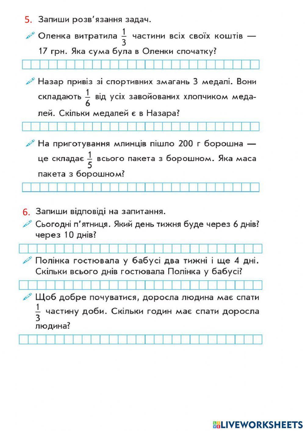 Частини. Закріплення.