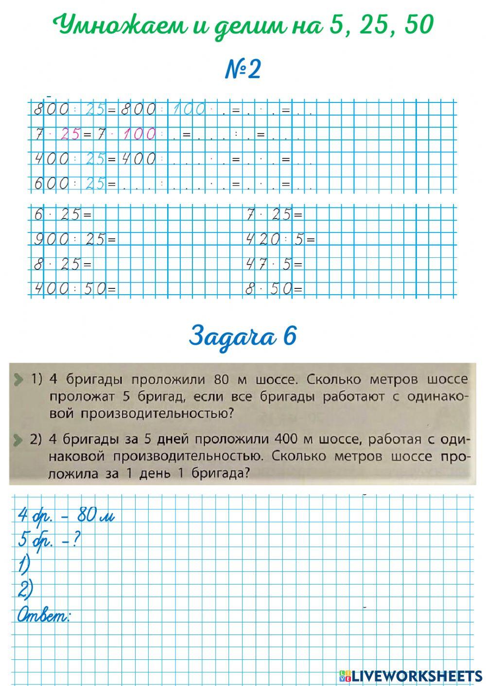 Умножаем и делим на 5, 25, 50