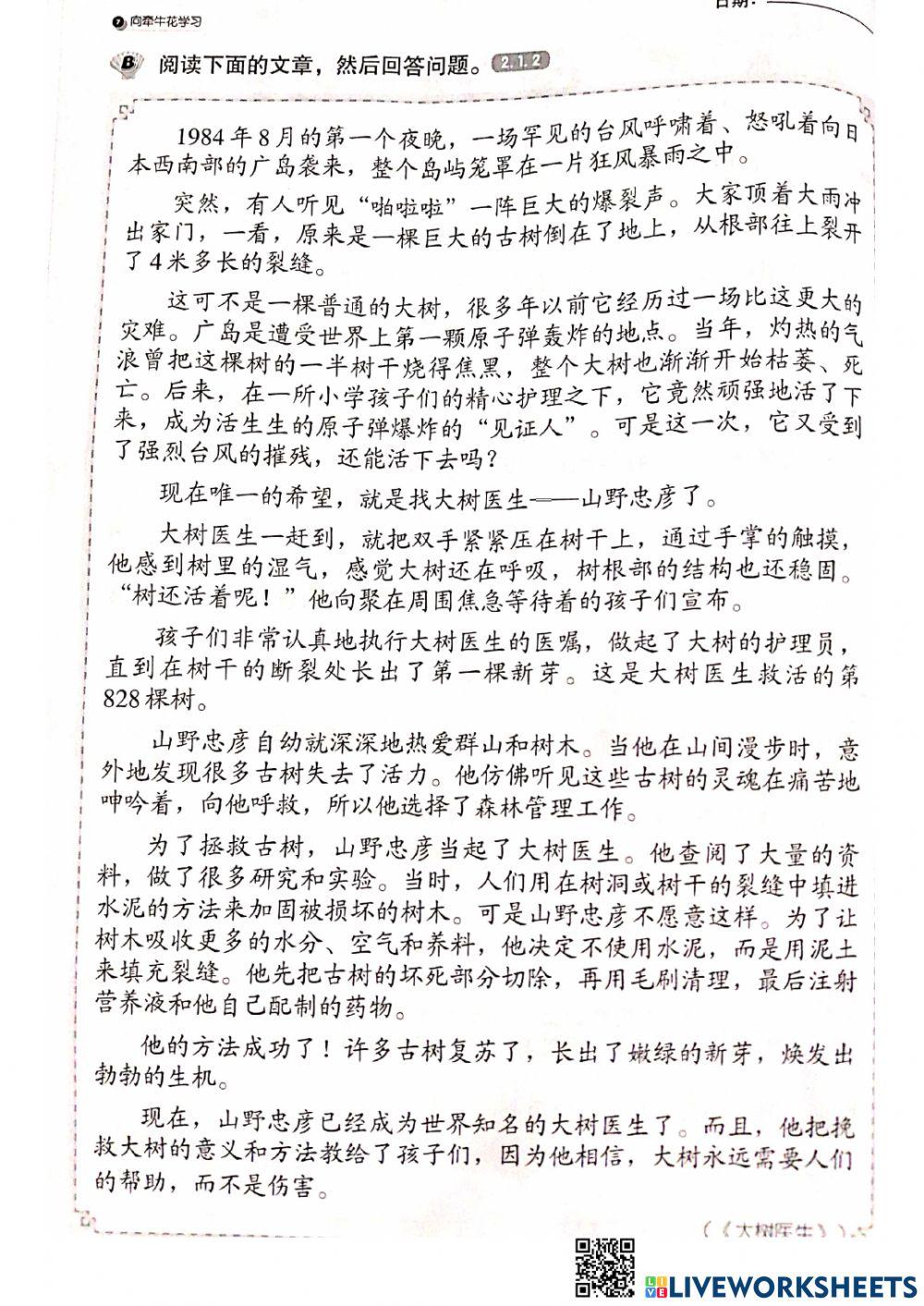 单元七及单元八：向牵牛花学习、雨后的线索