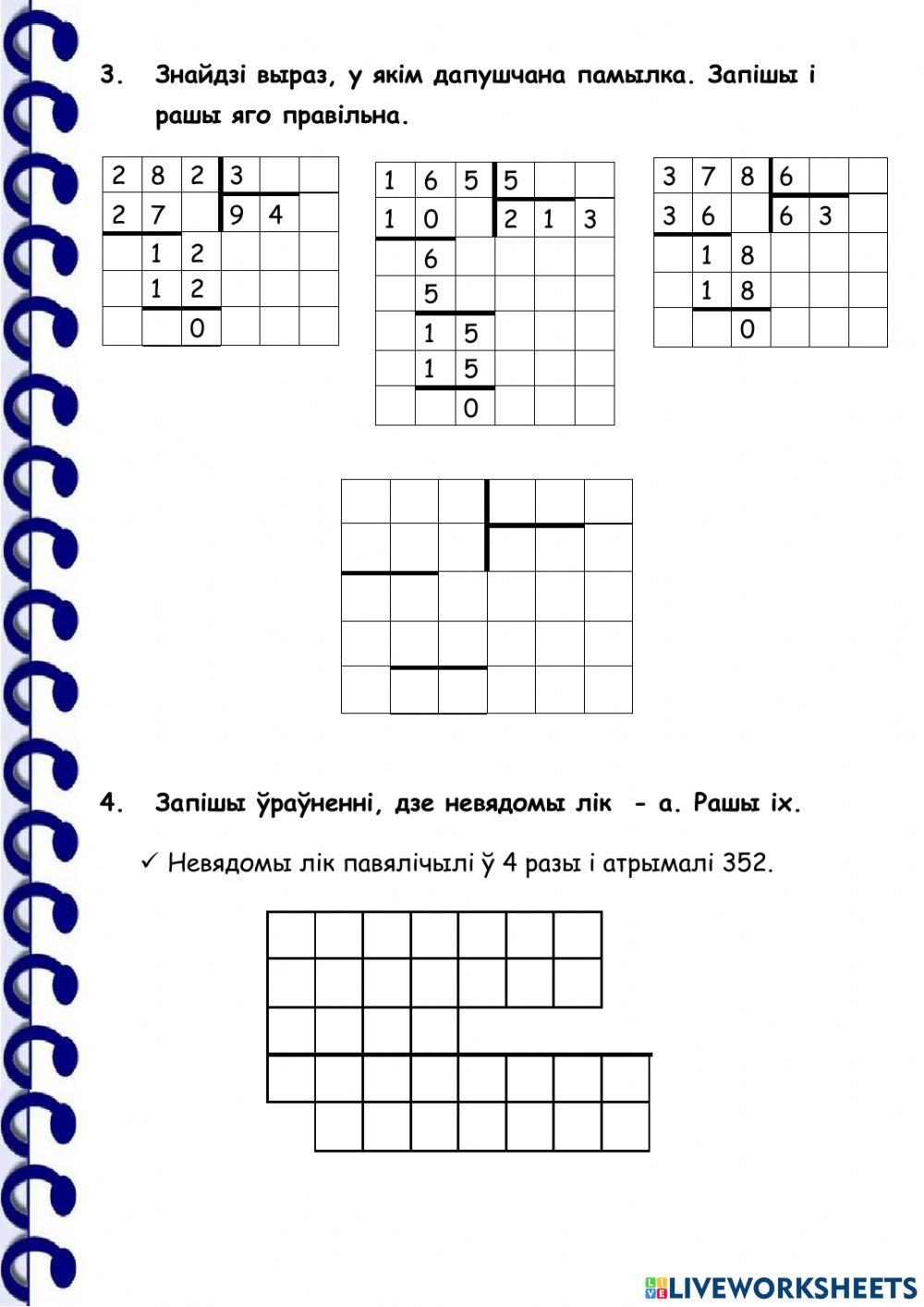 Пісьмовае дзяленне трохзначнага ліку на адназначны лік (выпадкі віду 138: 3), 3 клас