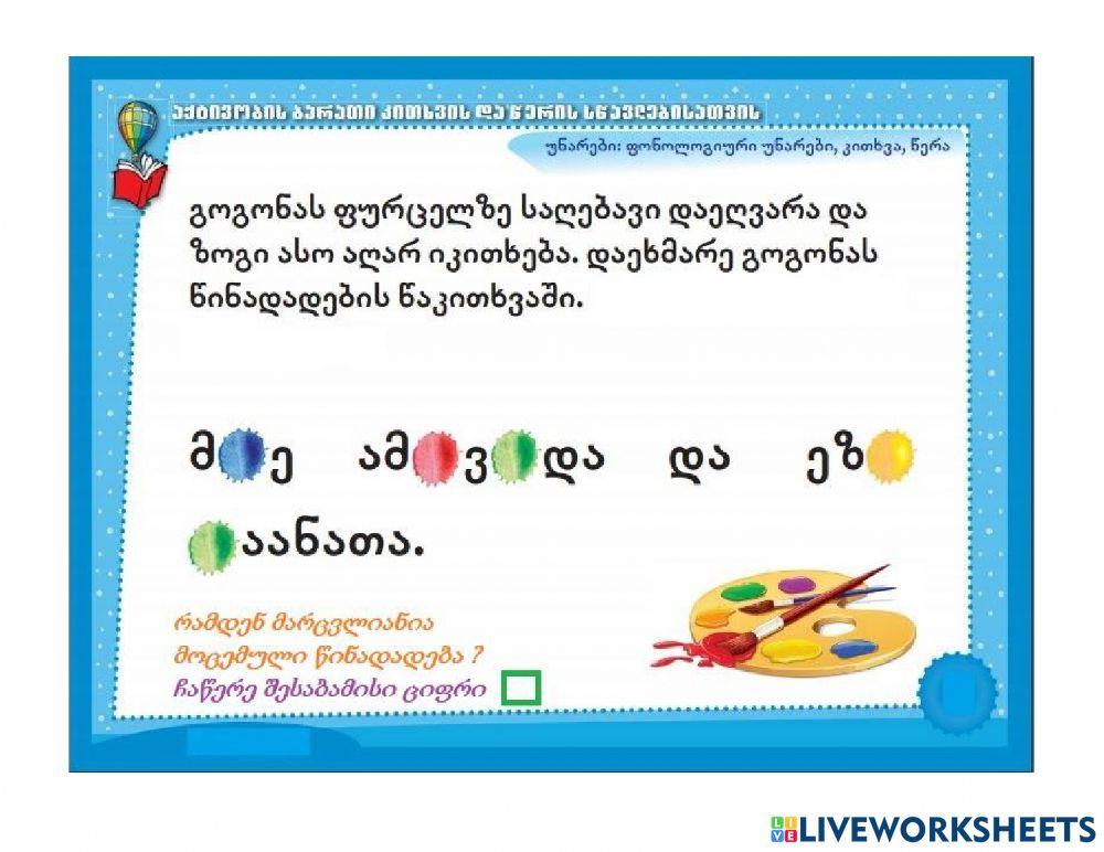 Ქართული