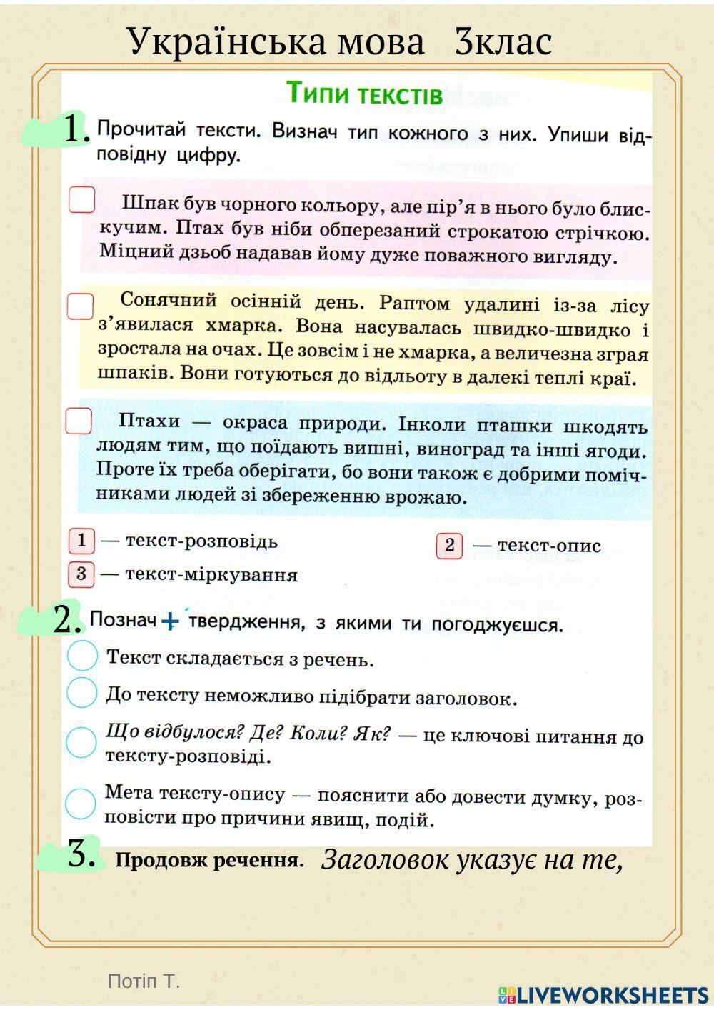 Типи текстів.Заголовок