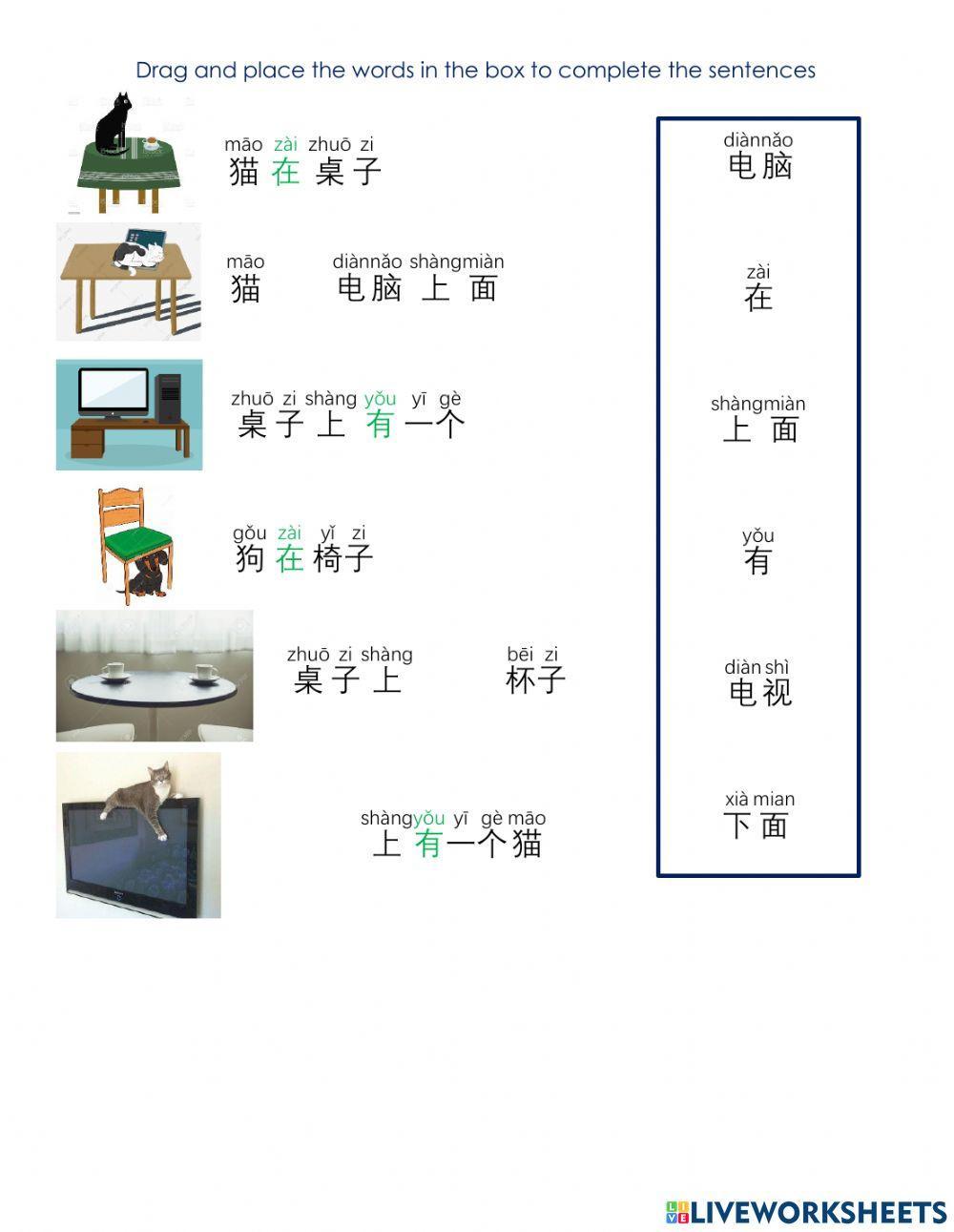 Prepositions On and Under 上下