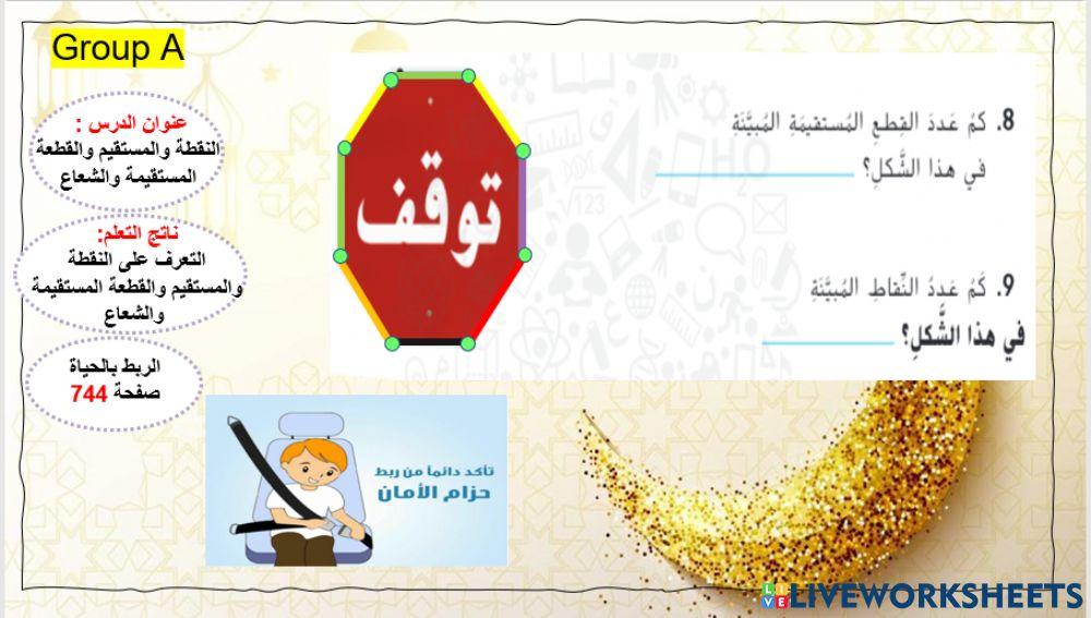 النقطة والمستقيم والقطعة المستقيمة والشعاع المستوى 2